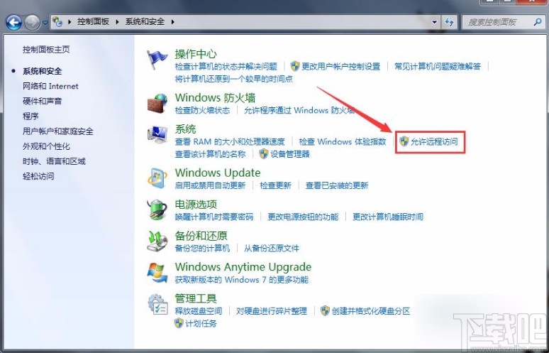 win7系統(tǒng)允許遠程訪問的方法