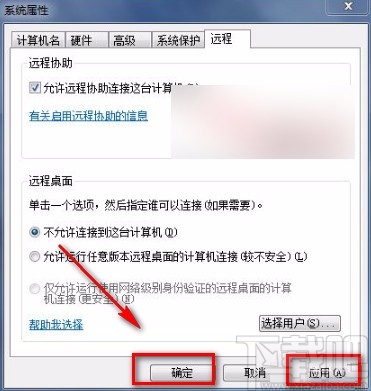 win7系統(tǒng)允許遠程訪問的方法