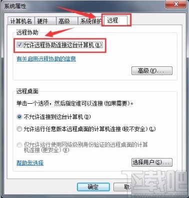 win7系統(tǒng)允許遠程訪問的方法