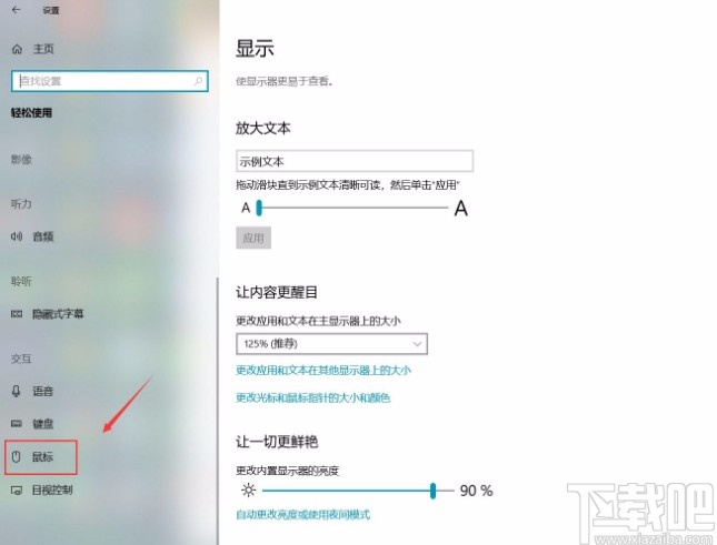 win10系統(tǒng)打開小鍵盤控制鼠標(biāo)功能的方法