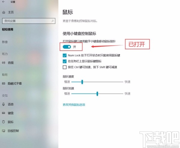 win10系統(tǒng)打開小鍵盤控制鼠標(biāo)功能的方法