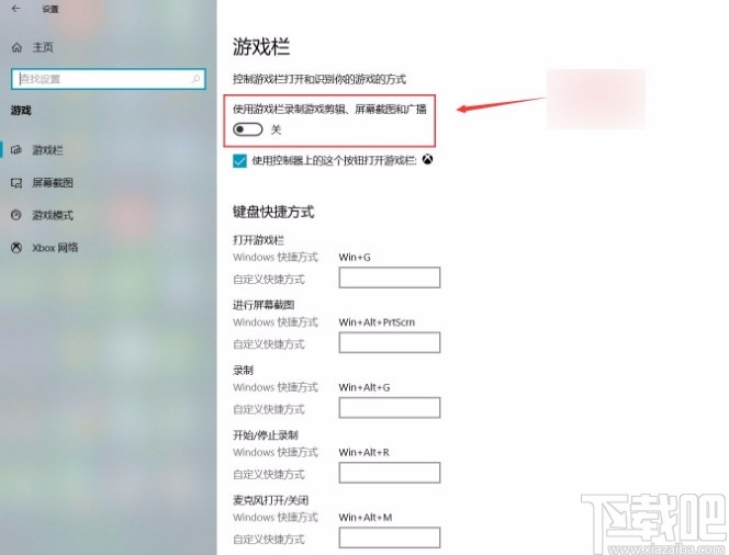 win10系統(tǒng)打開游戲欄功能的方法