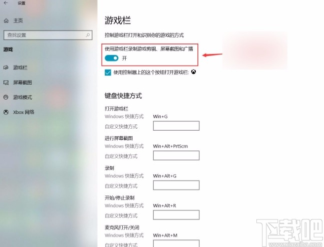 win10系統(tǒng)打開游戲欄功能的方法