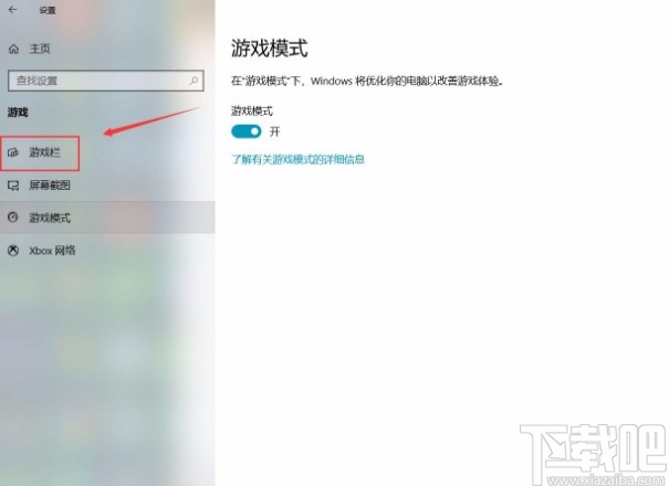 win10系統(tǒng)打開游戲欄功能的方法