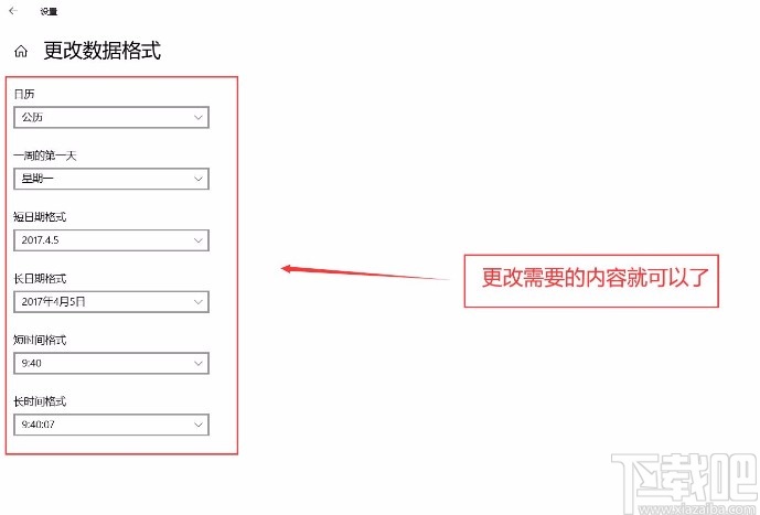win10系統(tǒng)更改時(shí)鐘和日期格式的方法