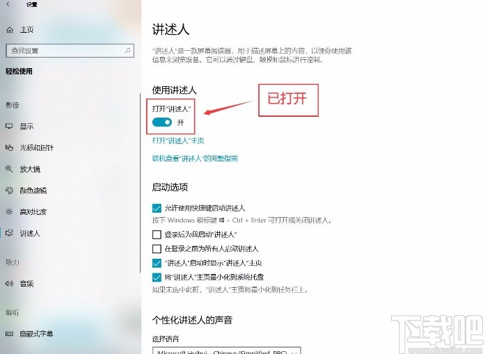 win10系統打開講述人功能的方法