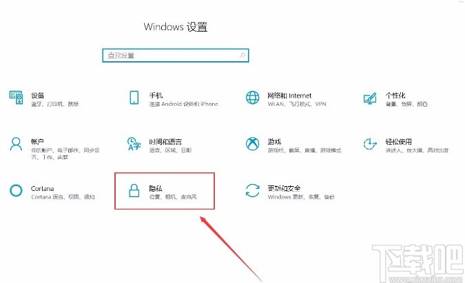 win10系統(tǒng)允許應(yīng)用訪問(wèn)文檔庫(kù)的方法