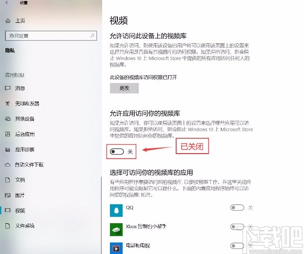 win10系統(tǒng)設置應用不能訪問視頻庫的方法