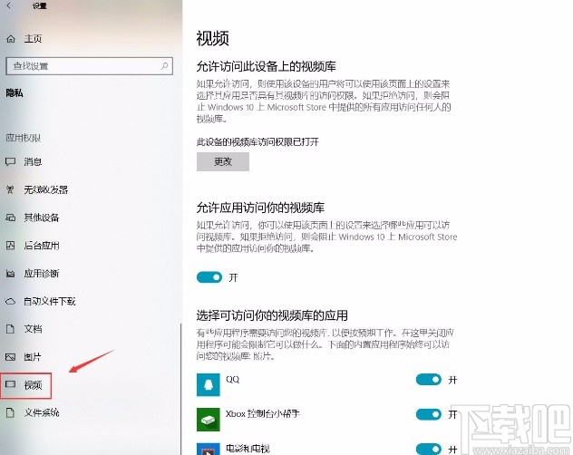 win10系統(tǒng)設置應用不能訪問視頻庫的方法
