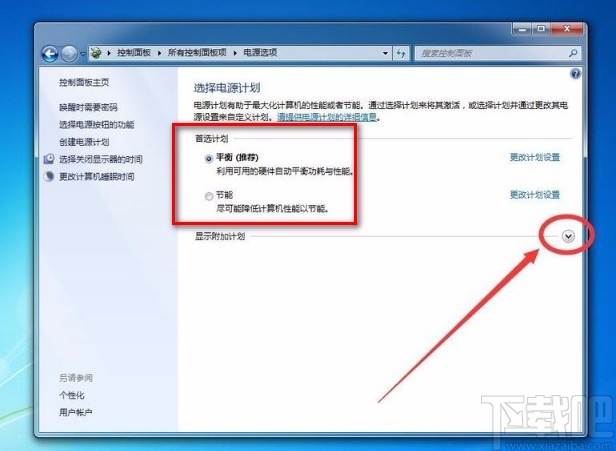 win7系統(tǒng)修改電池電源計劃的方法