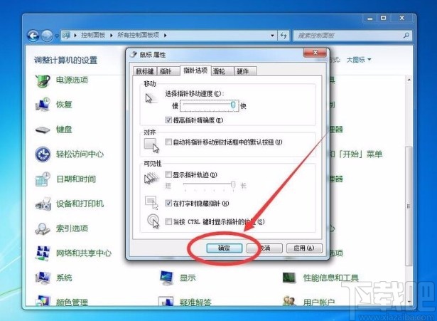 win7系統(tǒng)調(diào)整鼠標(biāo)指針移動速度的方法