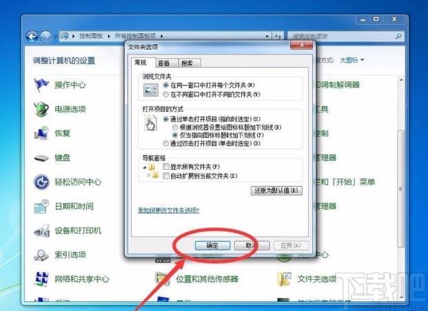win7系統(tǒng)設(shè)置單擊鼠標(biāo)打開文件和文件夾的方法