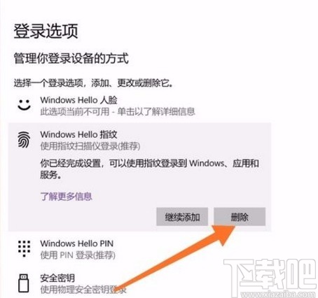 win10系統(tǒng)刪除開機(jī)密碼的方法