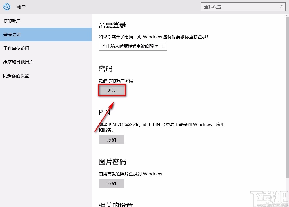 win10系統(tǒng)關(guān)閉密碼的方法