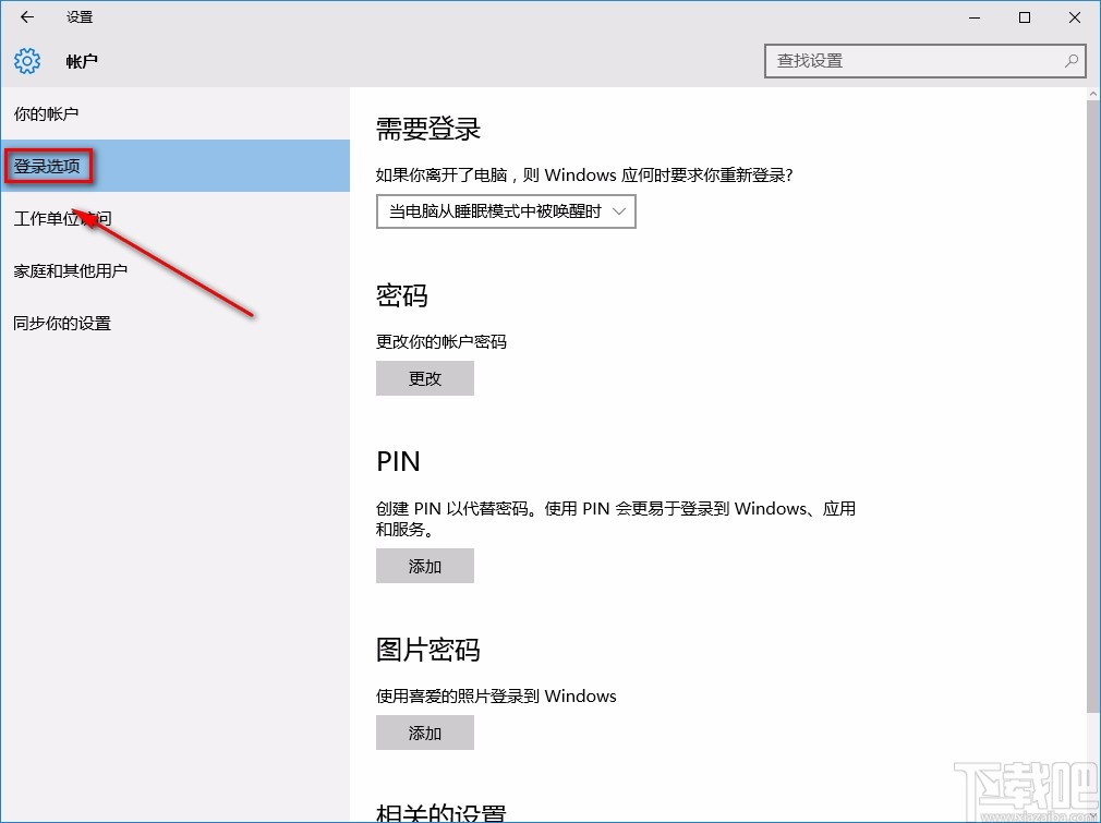 win10系統(tǒng)關(guān)閉密碼的方法