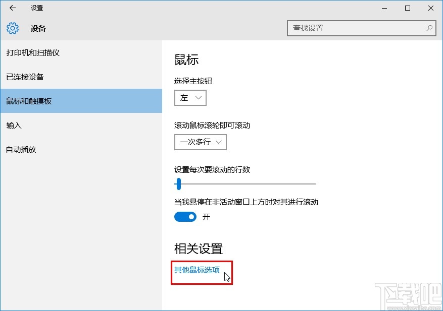 win10系統(tǒng)設(shè)置鼠標(biāo)移速的操作方法
