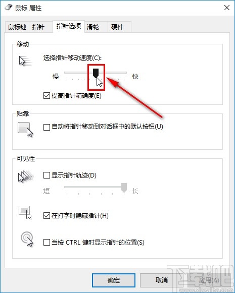 win10系統(tǒng)設(shè)置鼠標(biāo)移速的操作方法
