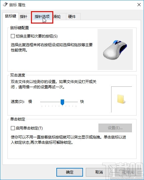 win10系統(tǒng)設(shè)置鼠標(biāo)移速的操作方法