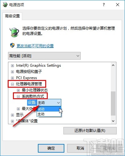 win10系統(tǒng)修改系統(tǒng)散熱方式的方法