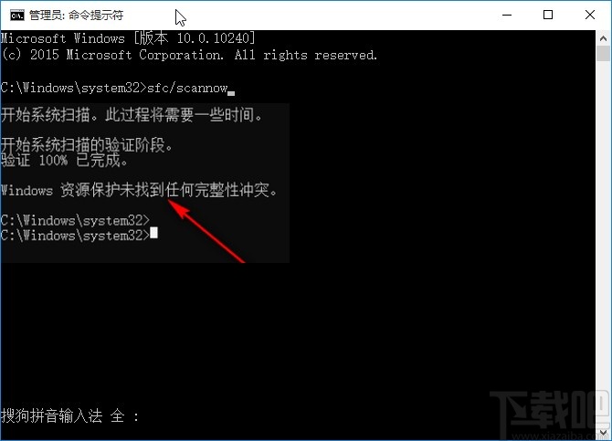 win10系統文件損壞的修復方法