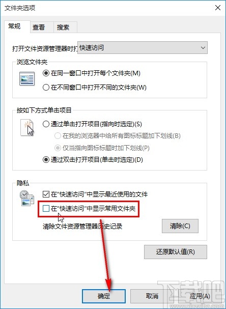win10系統(tǒng)關(guān)閉快速訪問中顯示常用文件夾的方法