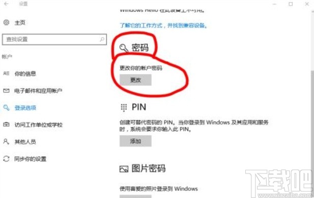 win10系統(tǒng)修改開(kāi)機(jī)密碼的方法