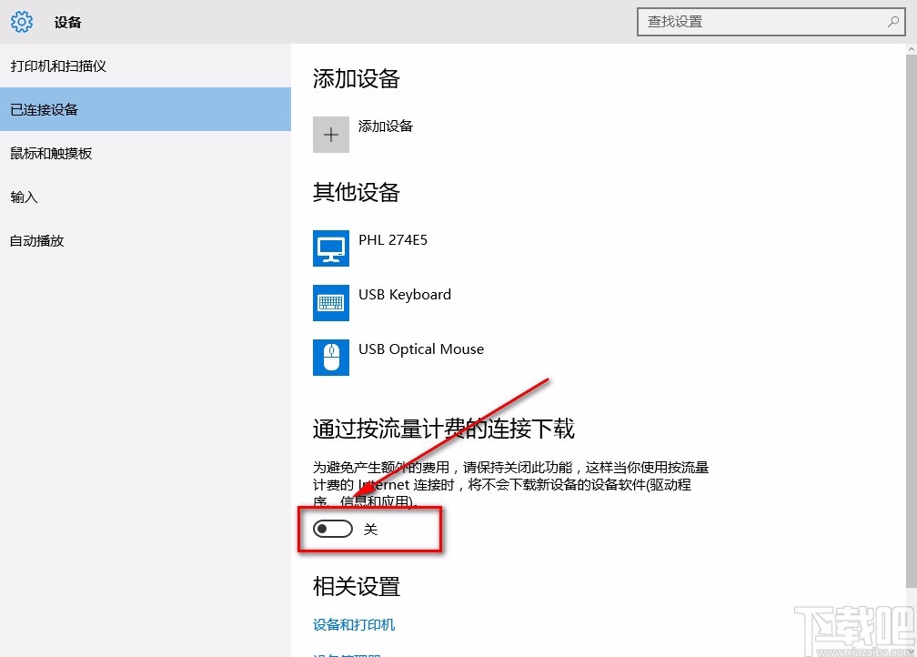 win10系統(tǒng)關(guān)閉通過按流量計(jì)費(fèi)的連接下載功能的方法