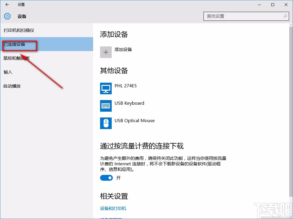 win10系統(tǒng)關(guān)閉通過按流量計(jì)費(fèi)的連接下載功能的方法