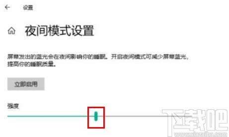 win10系統(tǒng)調(diào)整夜間模式強度的方法