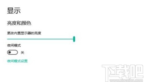win10系統(tǒng)設(shè)置計(jì)劃夜間模式的方法