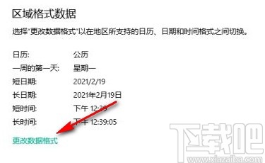 win10系統(tǒng)更改數(shù)據(jù)格式的方法
