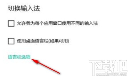 win10系統(tǒng)設(shè)置透明語言欄的方法