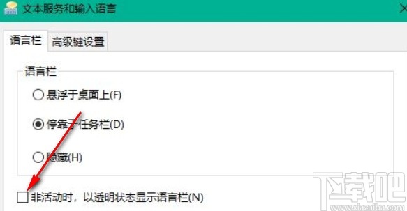 win10系統(tǒng)設(shè)置透明語言欄的方法