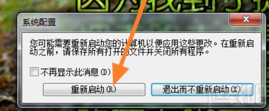 win7系統(tǒng)禁止應(yīng)用自啟動(dòng)的方法
