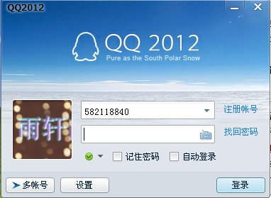 怎么修改QQ登錄框的文字？