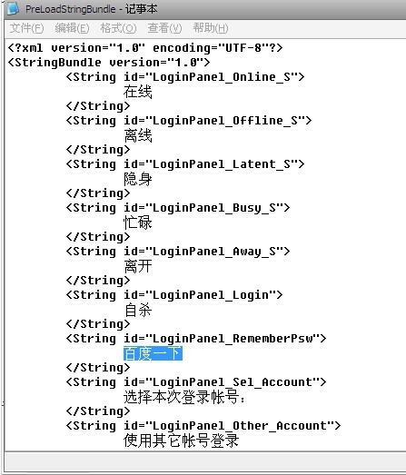 怎么修改QQ登錄框的文字？