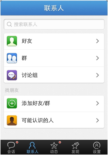 iPhoneQQ 2.2內(nèi)測 10大新功能搶先看