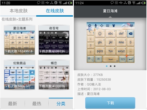 qq手機輸入法官方下載2012Andorid 3.2發(fā)布 大大提升輸入速度