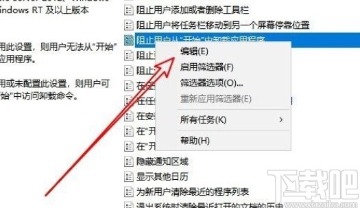 win10系統(tǒng)禁止在開始菜單卸載應(yīng)用的方法