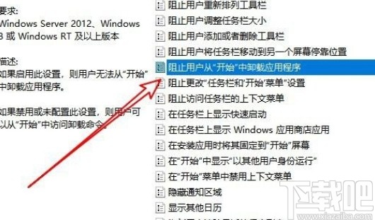 win10系統(tǒng)禁止在開始菜單卸載應(yīng)用的方法