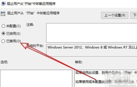 win10系統(tǒng)禁止在開始菜單卸載應(yīng)用的方法