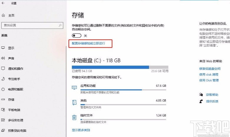 win10系統(tǒng)清理存儲空間的方法