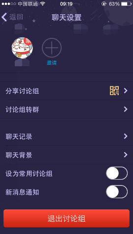 手機(jī)qq怎么屏蔽討論組 手機(jī)qq討論組怎么退出