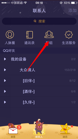 手機(jī)qq怎么屏蔽討論組 手機(jī)qq討論組怎么退出