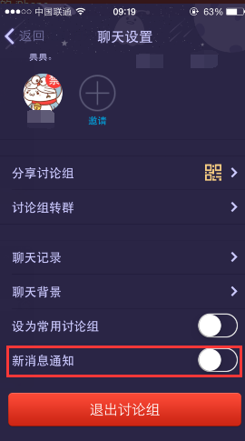 手機(jī)qq怎么屏蔽討論組 手機(jī)qq討論組怎么退出