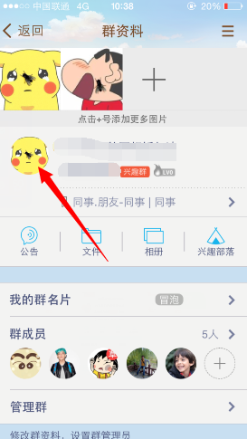 手機(jī)qq群頭像怎么改 更改手機(jī)qq群頭像教程
