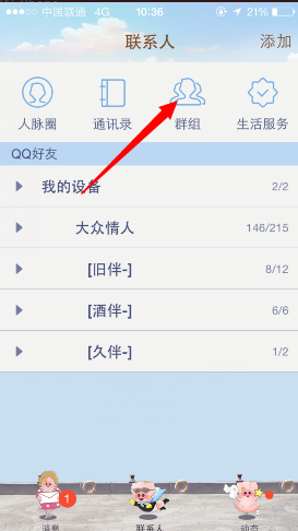 手機(jī)qq群頭像怎么改 更改手機(jī)qq群頭像教程