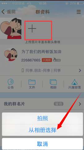 手機(jī)qq群頭像怎么改 更改手機(jī)qq群頭像教程