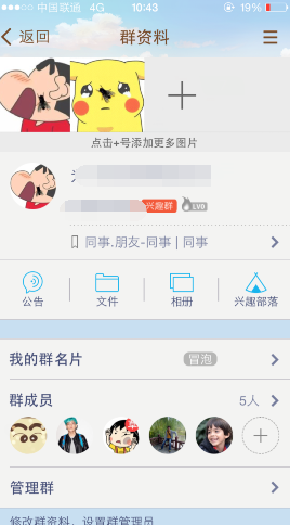 手機(jī)qq群頭像怎么改 更改手機(jī)qq群頭像教程