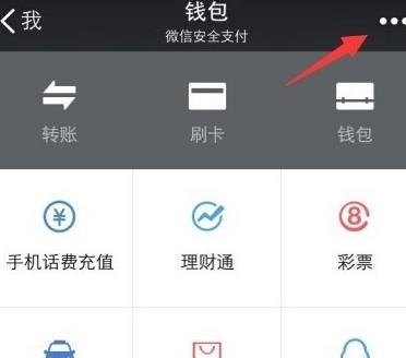 微信錢包手勢密碼怎么設(shè)置 設(shè)置手勢密碼教程